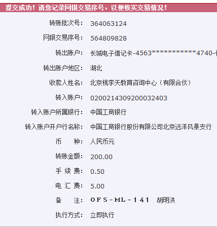 云南省禄劝助学计划汇款情况确认公示(2011年8月至9月）